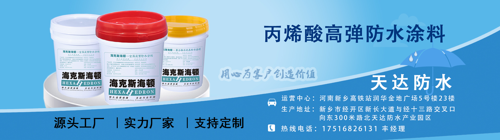 丙烯酸高弹防水涂料