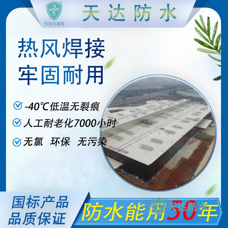 天达TPO防水卷材P型加筋背衬背胶自粘1.5/1.8/2.0mm